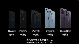 iPhone14シリーズ予約開始はいつ？？？