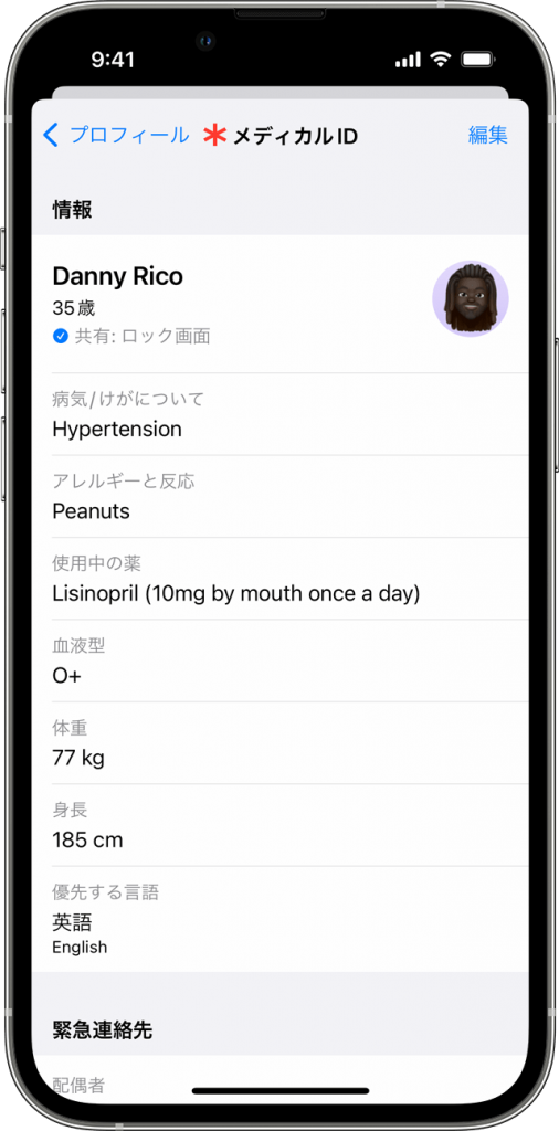 メディカル IDとは？