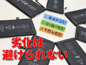 そろそろiPhoneのバッテリーの交換時期かもしれません
