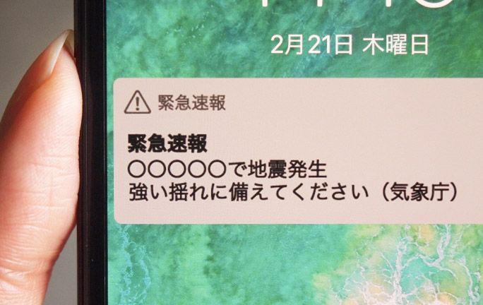「iPhoneで緊急速報の通知を設定する方法」