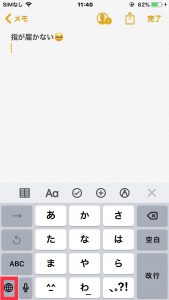 【 iPhoneのキーボード 】指が届かないときに便利な機能