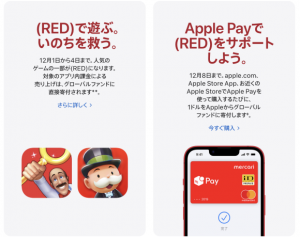 【寄付】（PRODUCT）RED