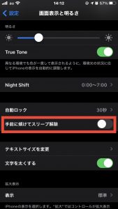節電！『手前に傾けてスリープ解除』をオフにする