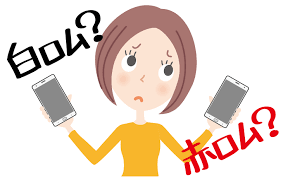 赤ロムとは？確認方法や白ロム、黒ロムとの違い