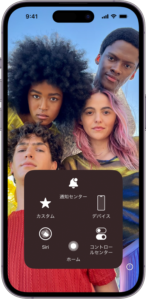 AssistiveTouchを使用する