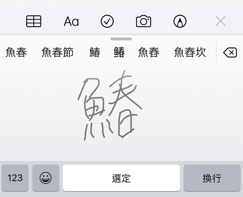 漢字を手書きで調べる方法｜読めない漢字もiPhoneで一発検索