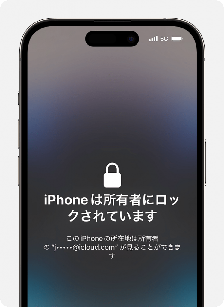 アクティベーションロックとは？