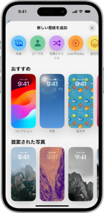 iPhone の壁紙を変更する