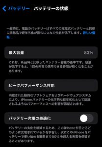 バッテリー交換の目安