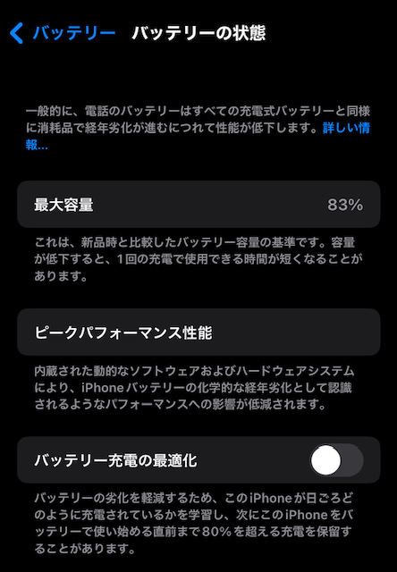 バッテリー交換の目安